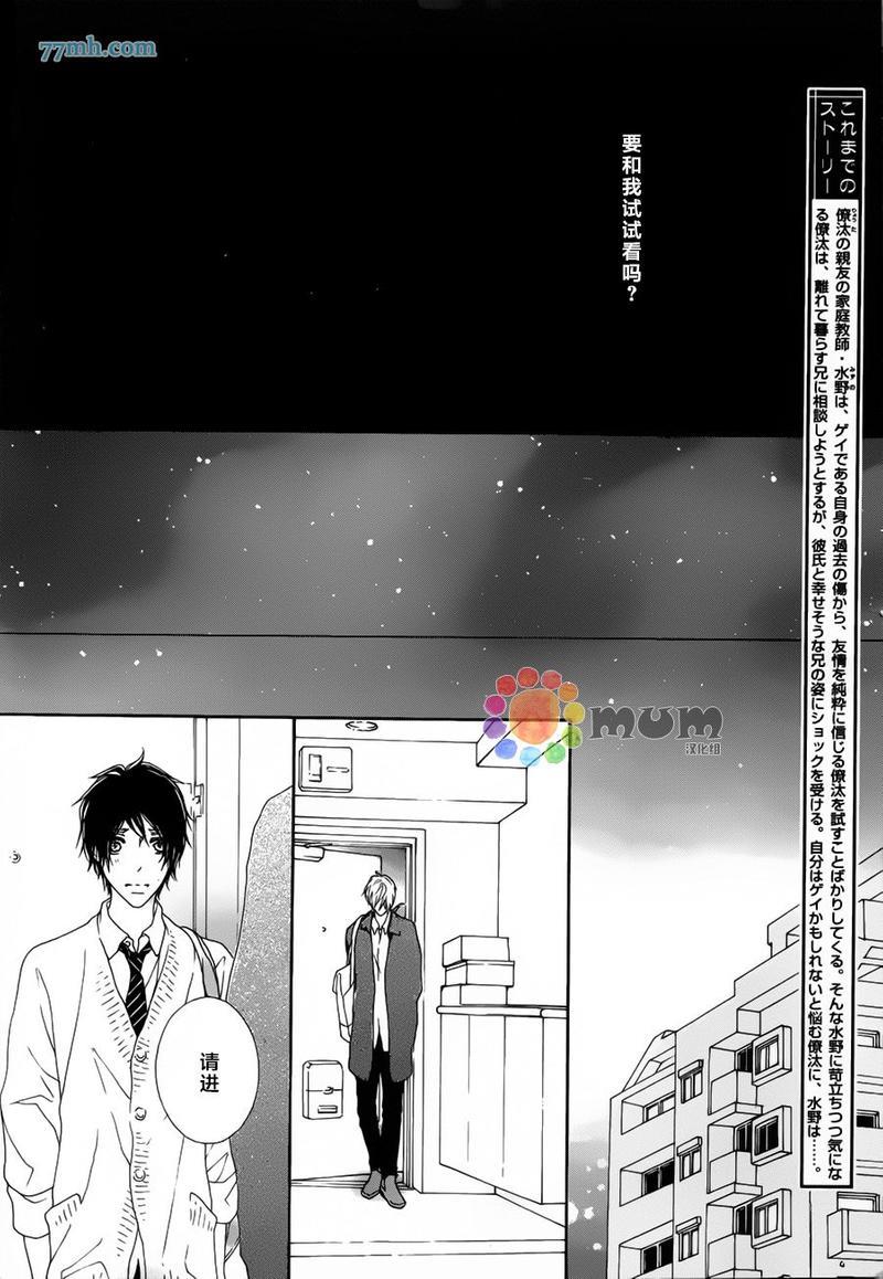 我才不喜欢你[耽美]韩漫全集-第3话无删减无遮挡章节图片 