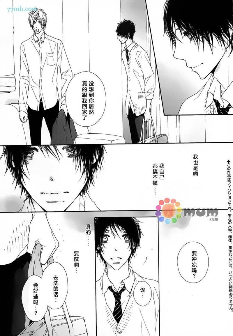 我才不喜欢你[耽美]韩漫全集-第3话无删减无遮挡章节图片 