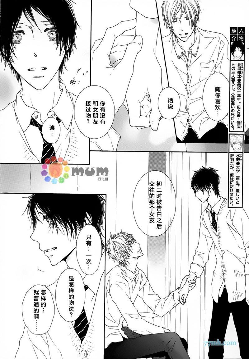 我才不喜欢你[耽美]韩漫全集-第3话无删减无遮挡章节图片 