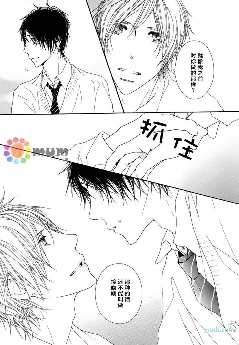 我才不喜欢你[耽美]韩漫全集-第3话无删减无遮挡章节图片 