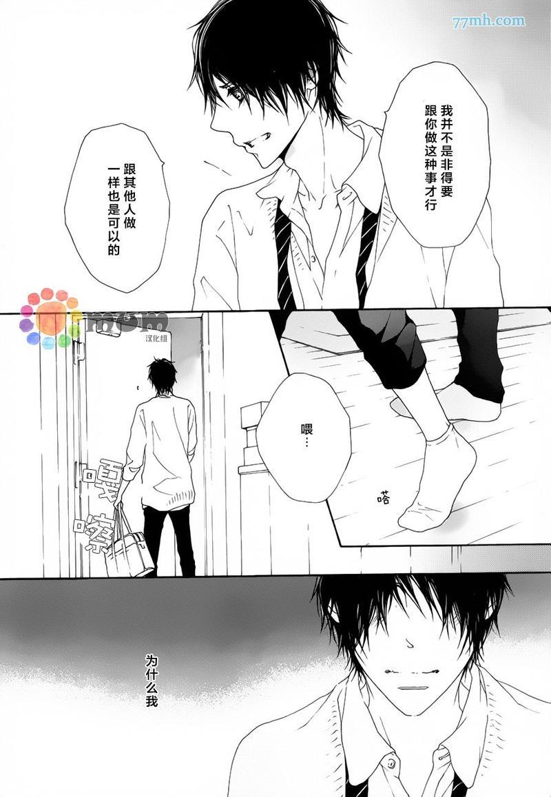 我才不喜欢你[耽美]韩漫全集-第3话无删减无遮挡章节图片 