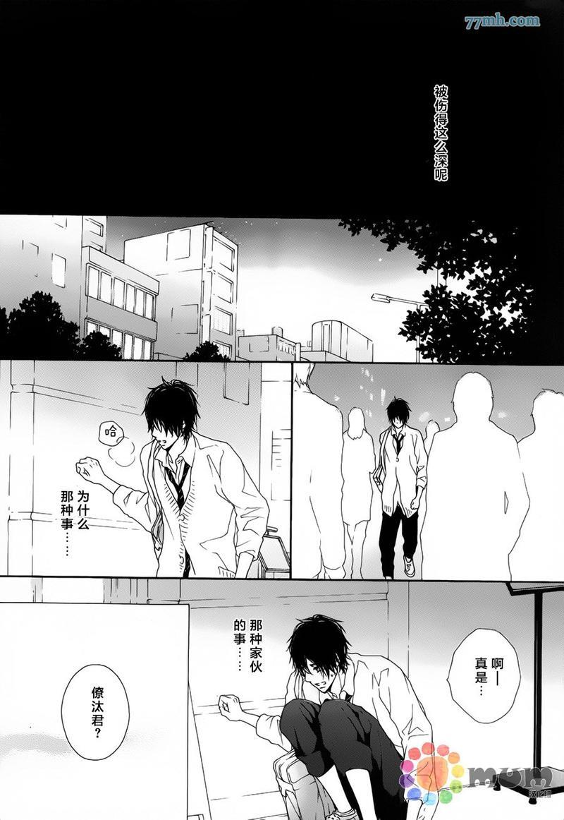 我才不喜欢你[耽美]韩漫全集-第3话无删减无遮挡章节图片 