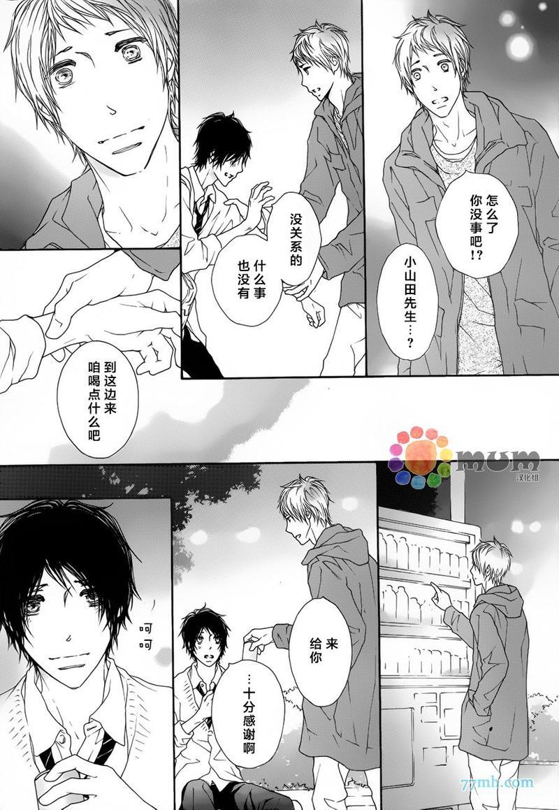 我才不喜欢你[耽美]韩漫全集-第3话无删减无遮挡章节图片 