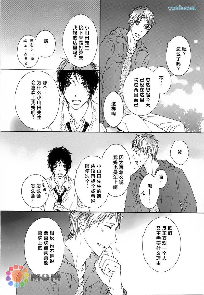 我才不喜欢你[耽美]韩漫全集-第3话无删减无遮挡章节图片 