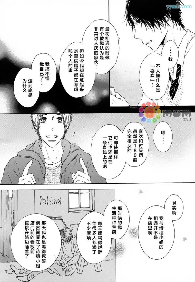 我才不喜欢你[耽美]韩漫全集-第3话无删减无遮挡章节图片 