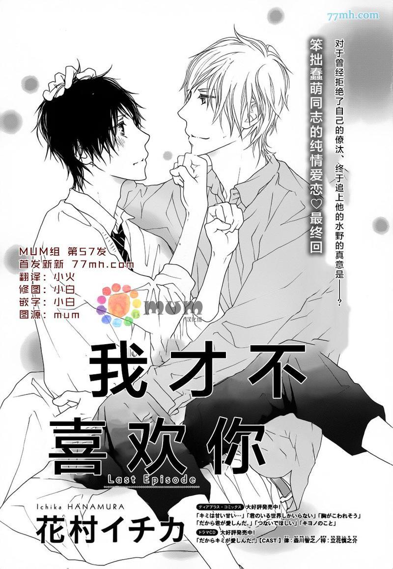 我才不喜欢你[耽美]韩漫全集-第4话无删减无遮挡章节图片 