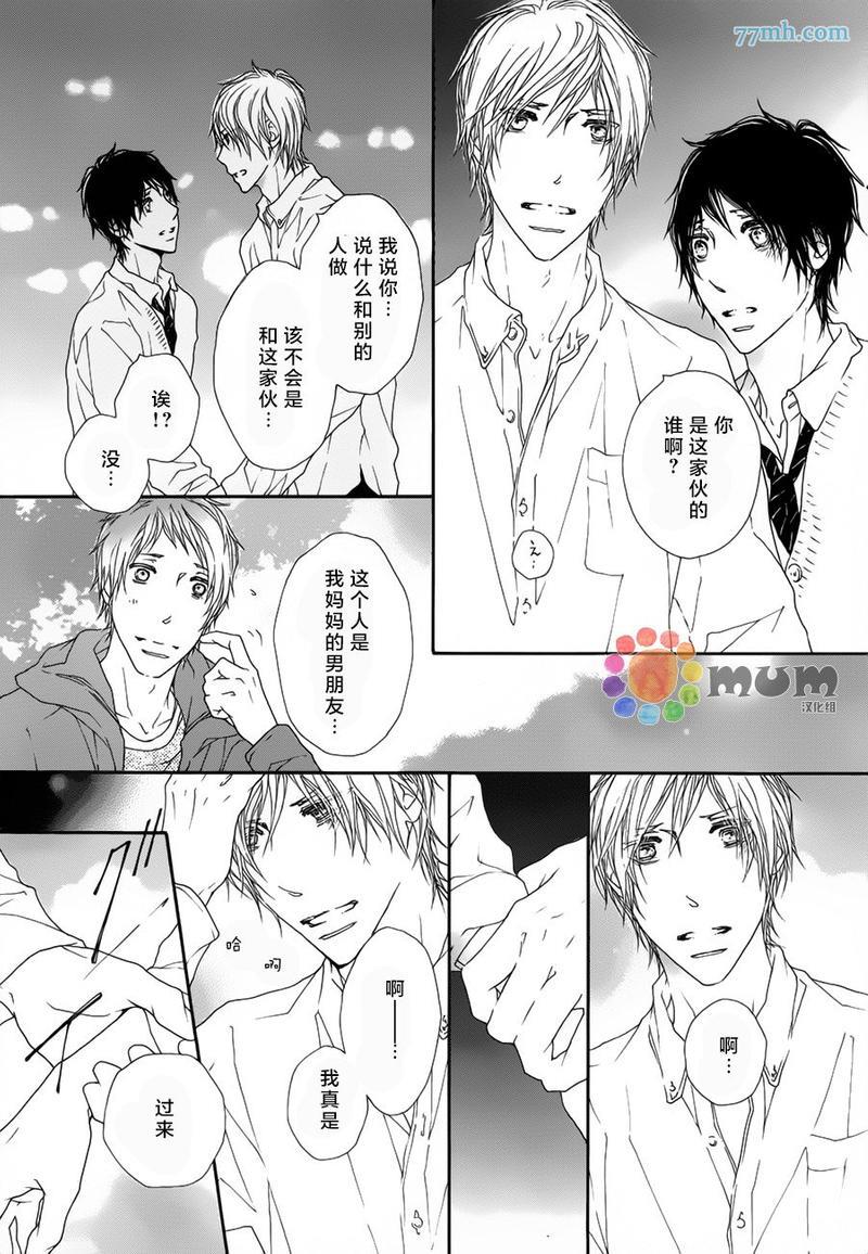 我才不喜欢你[耽美]韩漫全集-第4话无删减无遮挡章节图片 