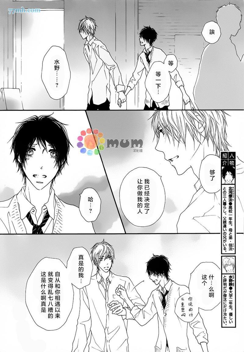 我才不喜欢你[耽美]韩漫全集-第4话无删减无遮挡章节图片 