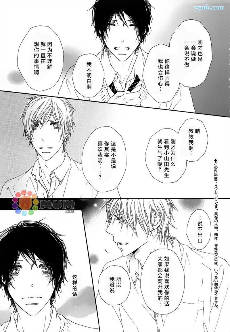 我才不喜欢你[耽美]韩漫全集-第4话无删减无遮挡章节图片 