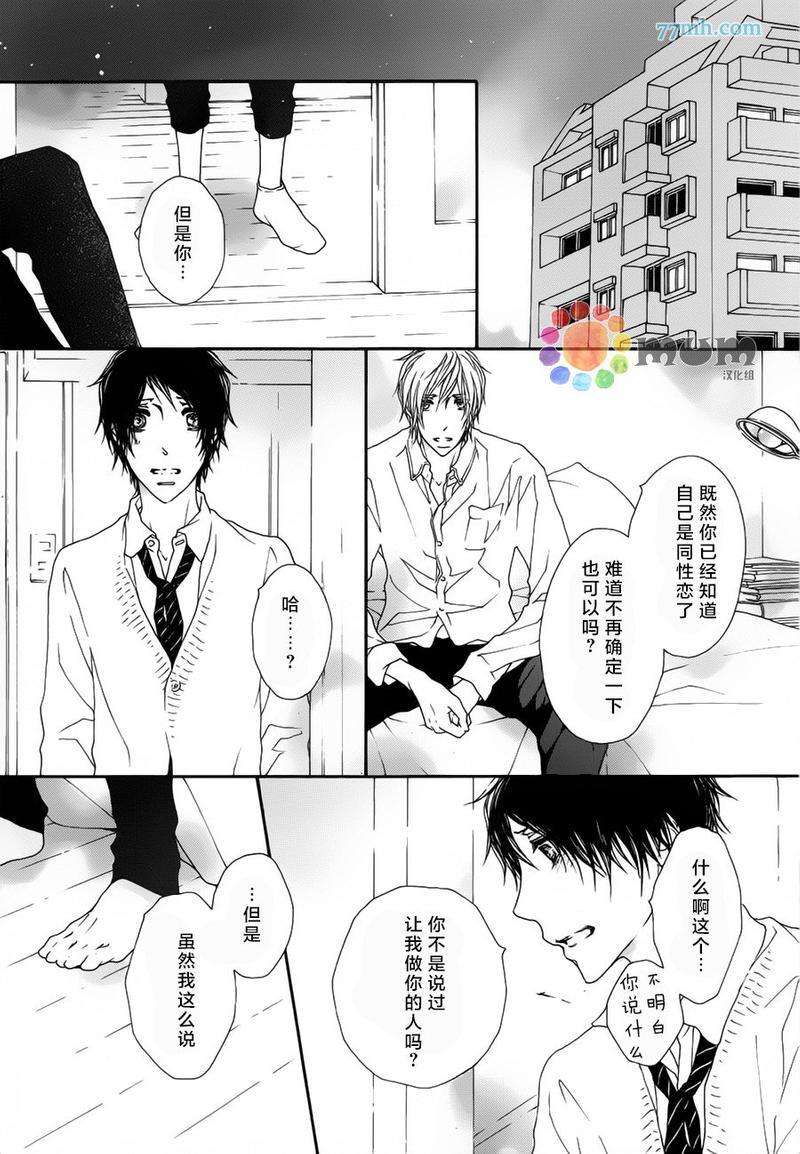 我才不喜欢你[耽美]韩漫全集-第4话无删减无遮挡章节图片 
