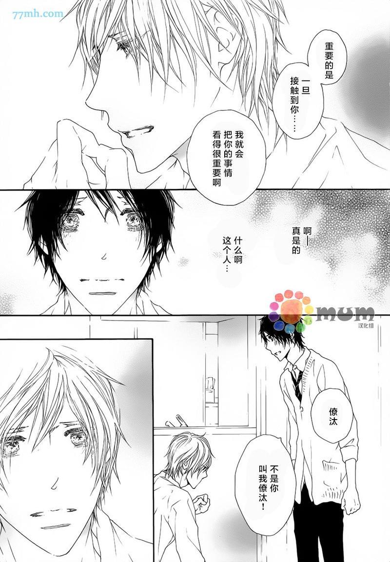 我才不喜欢你[耽美]韩漫全集-第4话无删减无遮挡章节图片 