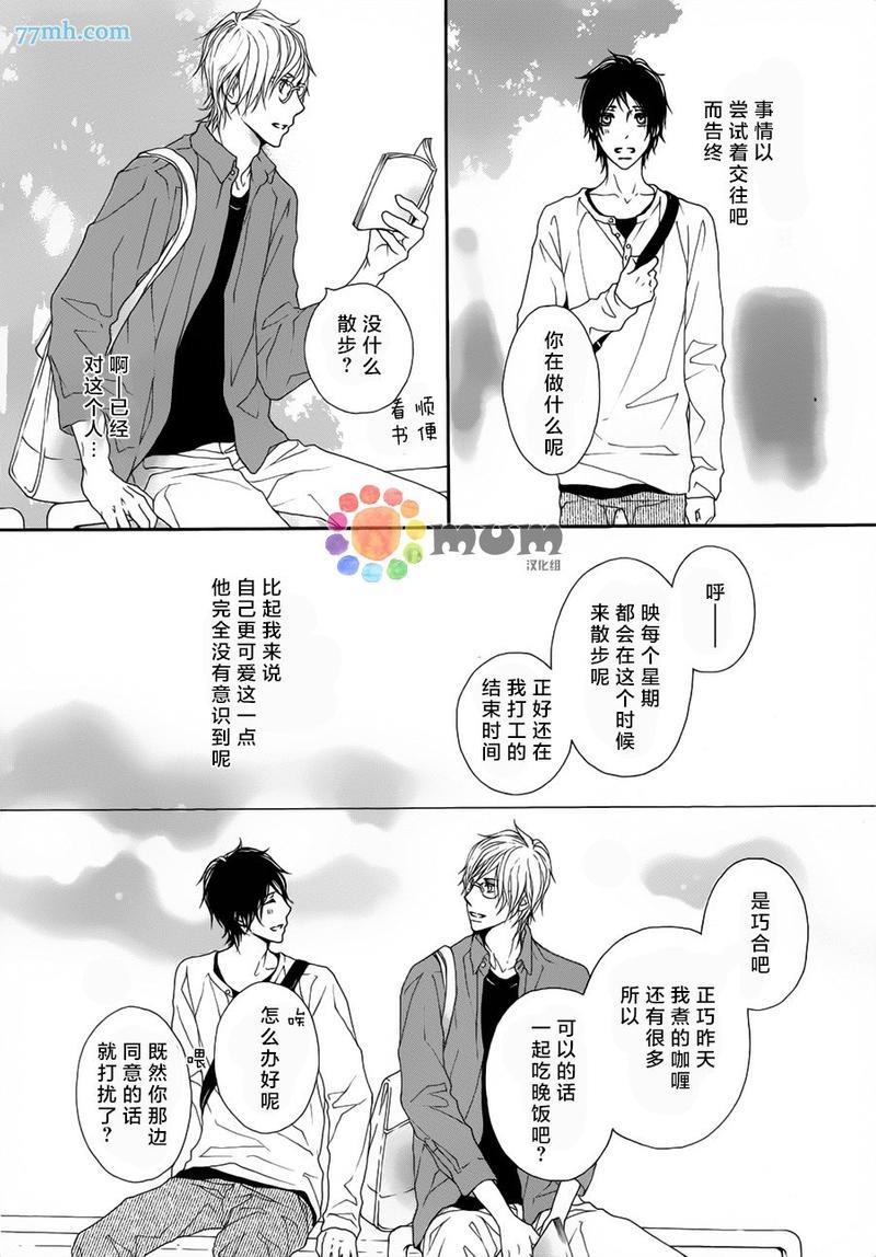 我才不喜欢你[耽美]韩漫全集-第4话无删减无遮挡章节图片 