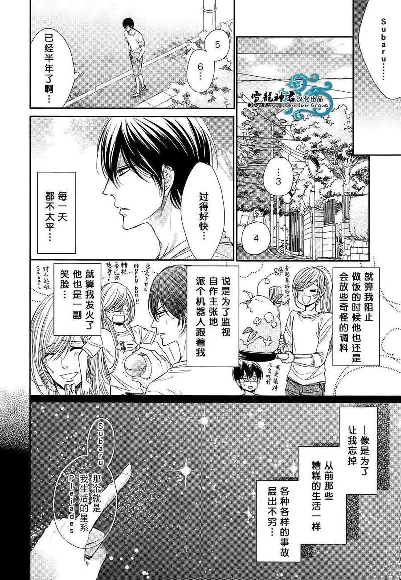 来自世界尽头的问候[耽美]韩漫全集-第4话无删减无遮挡章节图片 
