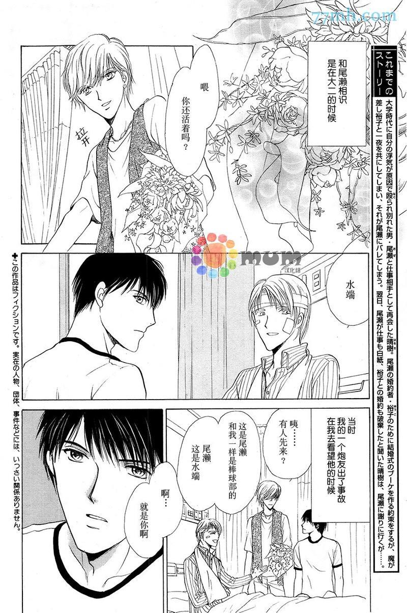 我才不需要你[耽美]韩漫全集-第3话无删减无遮挡章节图片 