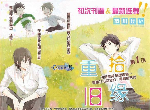 重拾旧缘[耽美]韩漫全集-第1话无删减无遮挡章节图片 