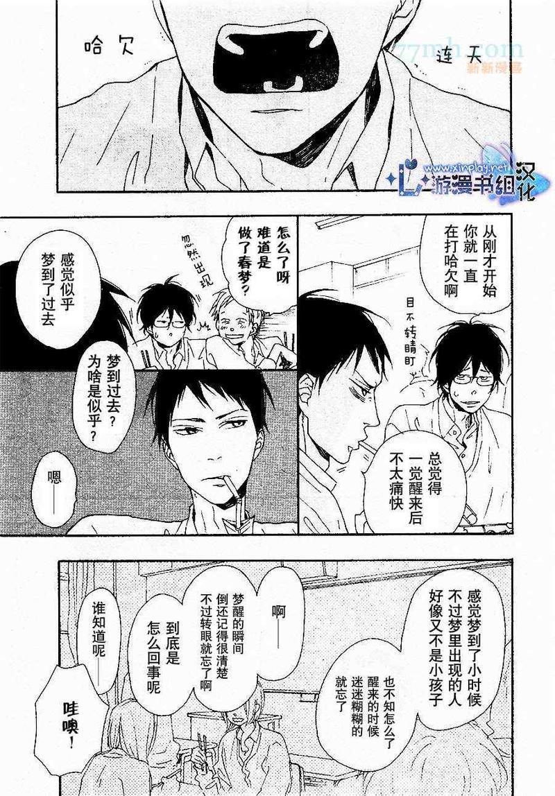 重拾旧缘[耽美]韩漫全集-第1话无删减无遮挡章节图片 