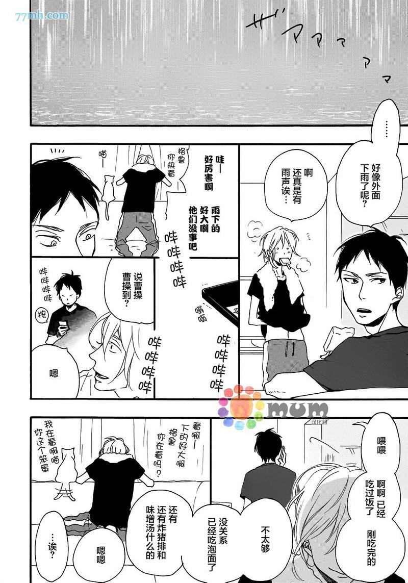 重拾旧缘[耽美]韩漫全集-第3话无删减无遮挡章节图片 
