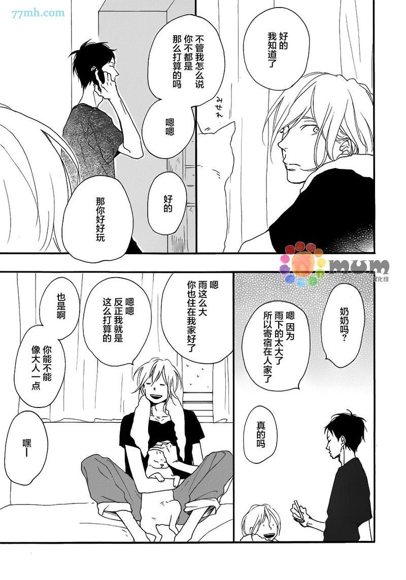 重拾旧缘[耽美]韩漫全集-第3话无删减无遮挡章节图片 