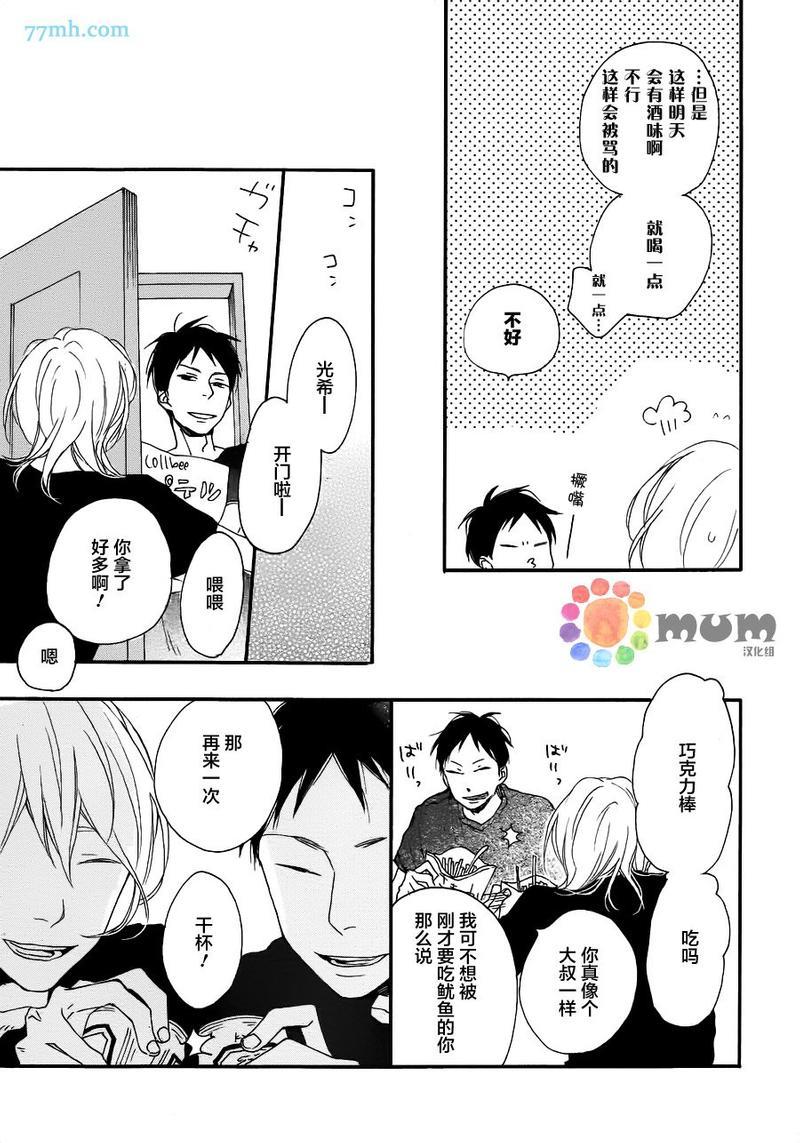重拾旧缘[耽美]韩漫全集-第3话无删减无遮挡章节图片 