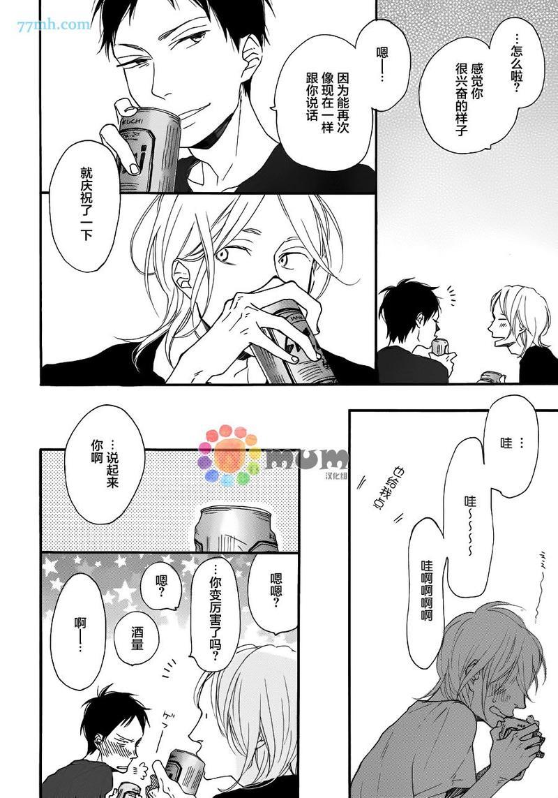 重拾旧缘[耽美]韩漫全集-第3话无删减无遮挡章节图片 