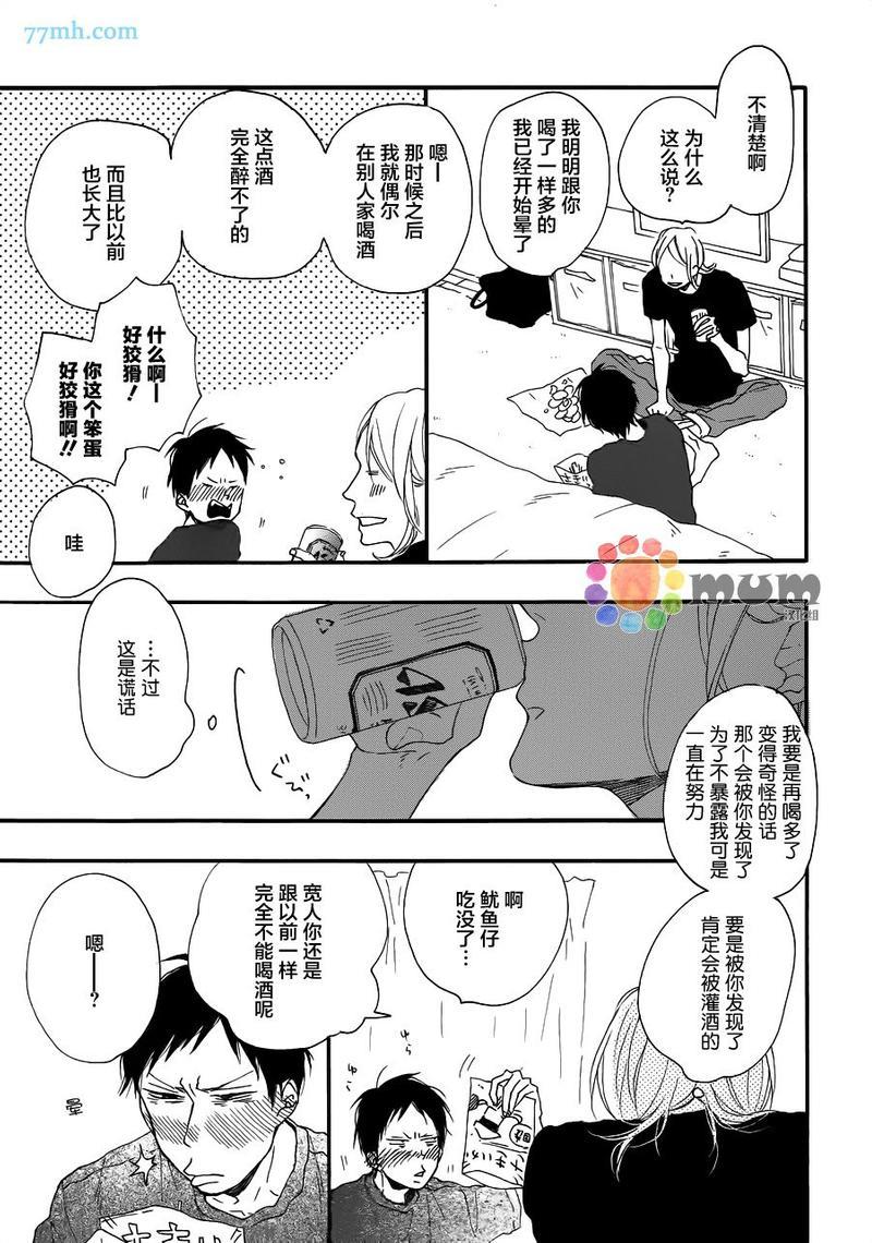 重拾旧缘[耽美]韩漫全集-第3话无删减无遮挡章节图片 