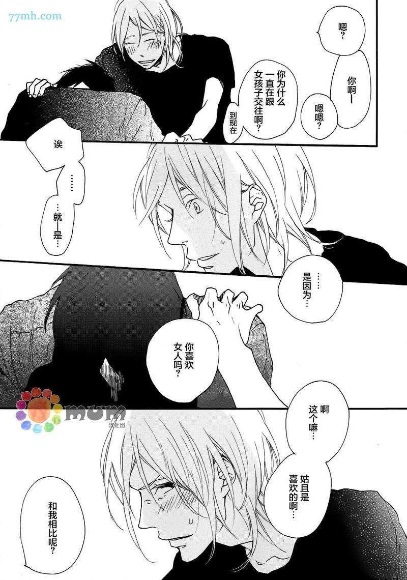 重拾旧缘[耽美]韩漫全集-第3话无删减无遮挡章节图片 