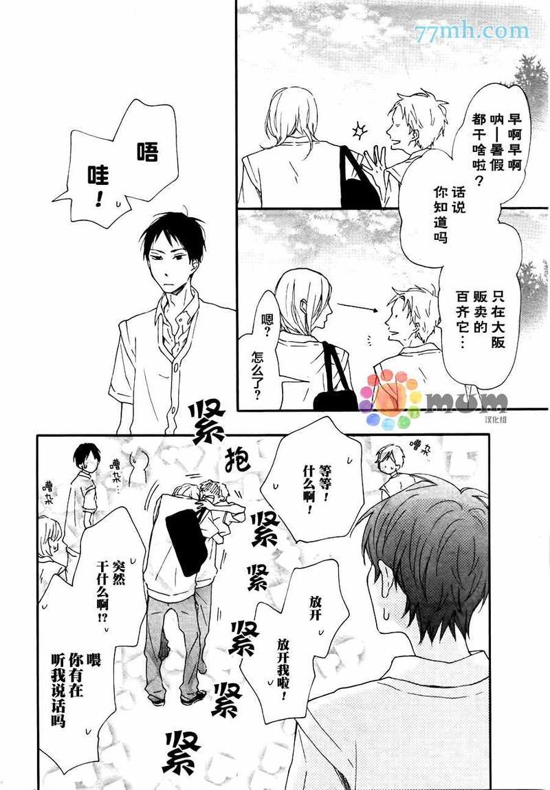 重拾旧缘[耽美]韩漫全集-第4话无删减无遮挡章节图片 