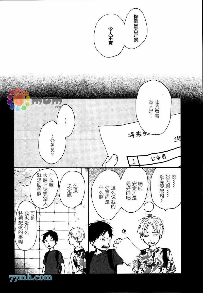 重拾旧缘[耽美]韩漫全集-第4话无删减无遮挡章节图片 