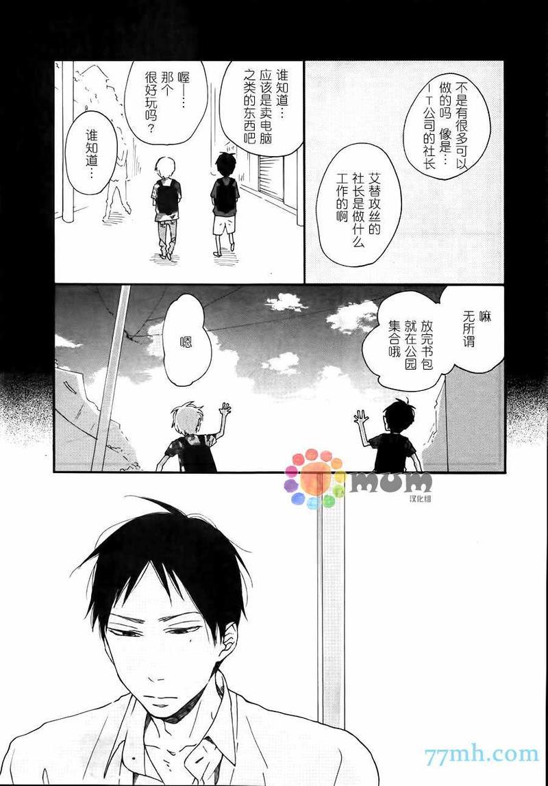 重拾旧缘[耽美]韩漫全集-第4话无删减无遮挡章节图片 