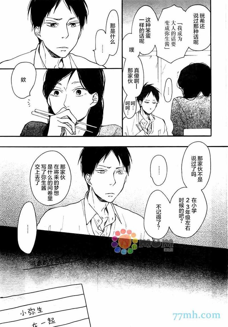 重拾旧缘[耽美]韩漫全集-第5话无删减无遮挡章节图片 