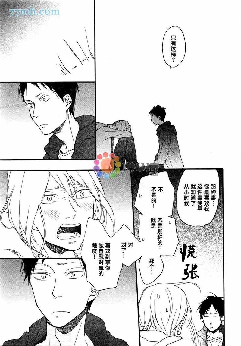重拾旧缘[耽美]韩漫全集-第5话无删减无遮挡章节图片 
