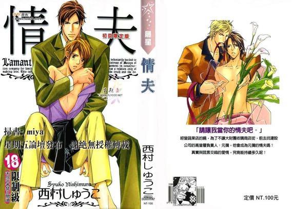 情夫[耽美]韩漫全集-第1卷无删减无遮挡章节图片 