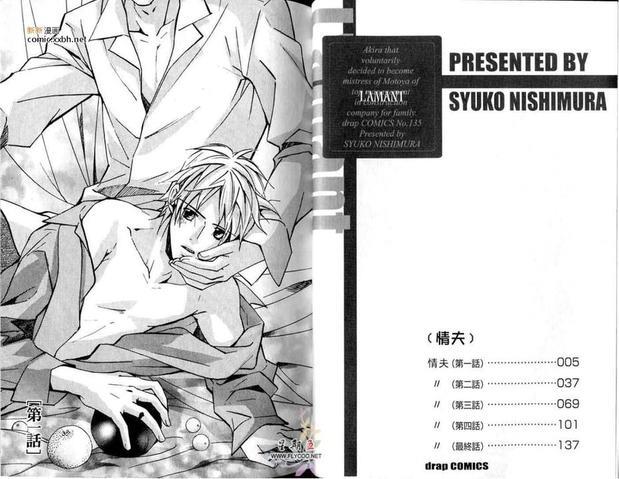 情夫[耽美]韩漫全集-第1卷无删减无遮挡章节图片 