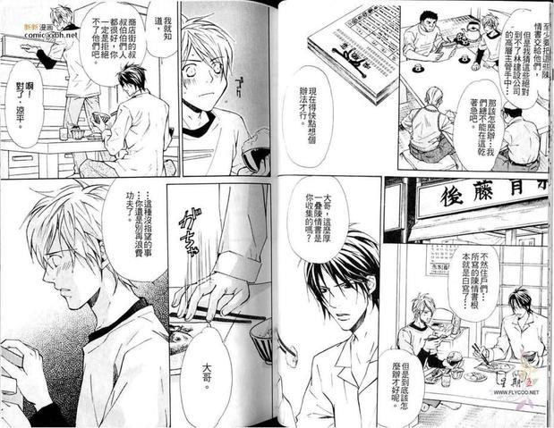 情夫[耽美]韩漫全集-第1卷无删减无遮挡章节图片 