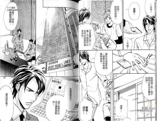 情夫[耽美]韩漫全集-第1卷无删减无遮挡章节图片 