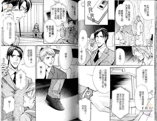 情夫[耽美]韩漫全集-第1卷无删减无遮挡章节图片 