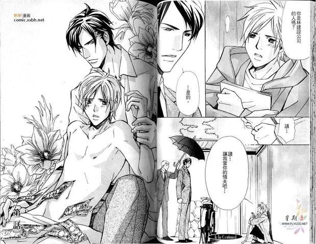 情夫[耽美]韩漫全集-第1卷无删减无遮挡章节图片 