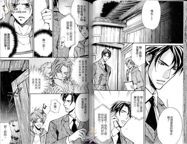 情夫[耽美]韩漫全集-第1卷无删减无遮挡章节图片 
