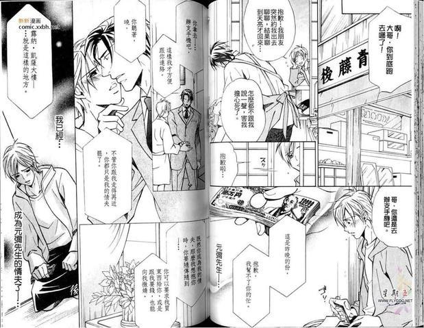 情夫[耽美]韩漫全集-第1卷无删减无遮挡章节图片 