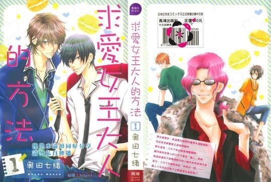 求爱女王大人的方[耽美]韩漫全集-第1卷无删减无遮挡章节图片 