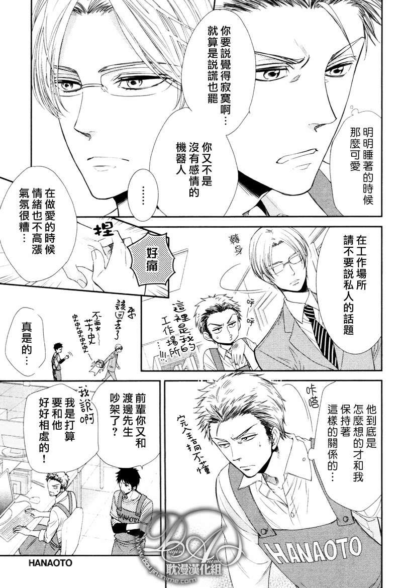 爱上同人[耽美]韩漫全集-店员X经理篇无删减无遮挡章节图片 