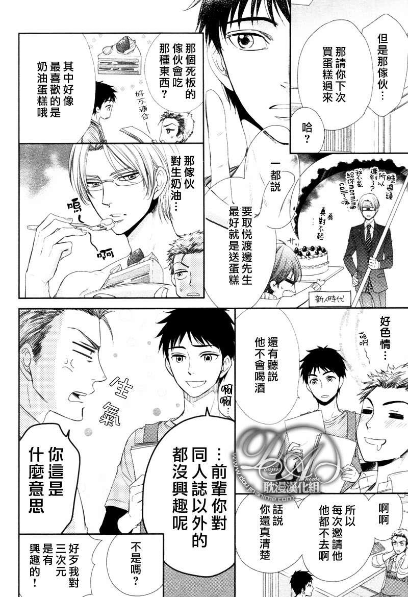 爱上同人[耽美]韩漫全集-店员X经理篇无删减无遮挡章节图片 