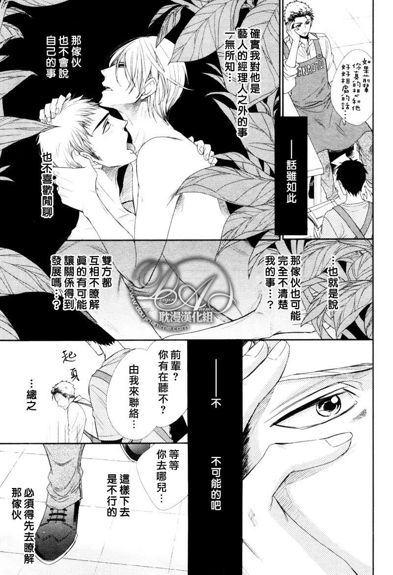爱上同人[耽美]韩漫全集-店员X经理篇无删减无遮挡章节图片 