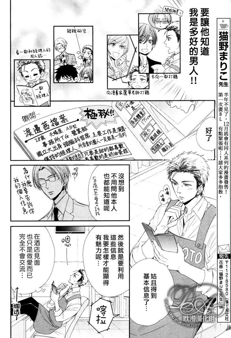 爱上同人[耽美]韩漫全集-店员X经理篇无删减无遮挡章节图片 