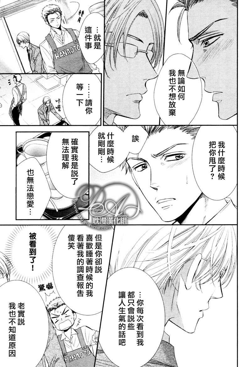 爱上同人[耽美]韩漫全集-店员X经理篇无删减无遮挡章节图片 