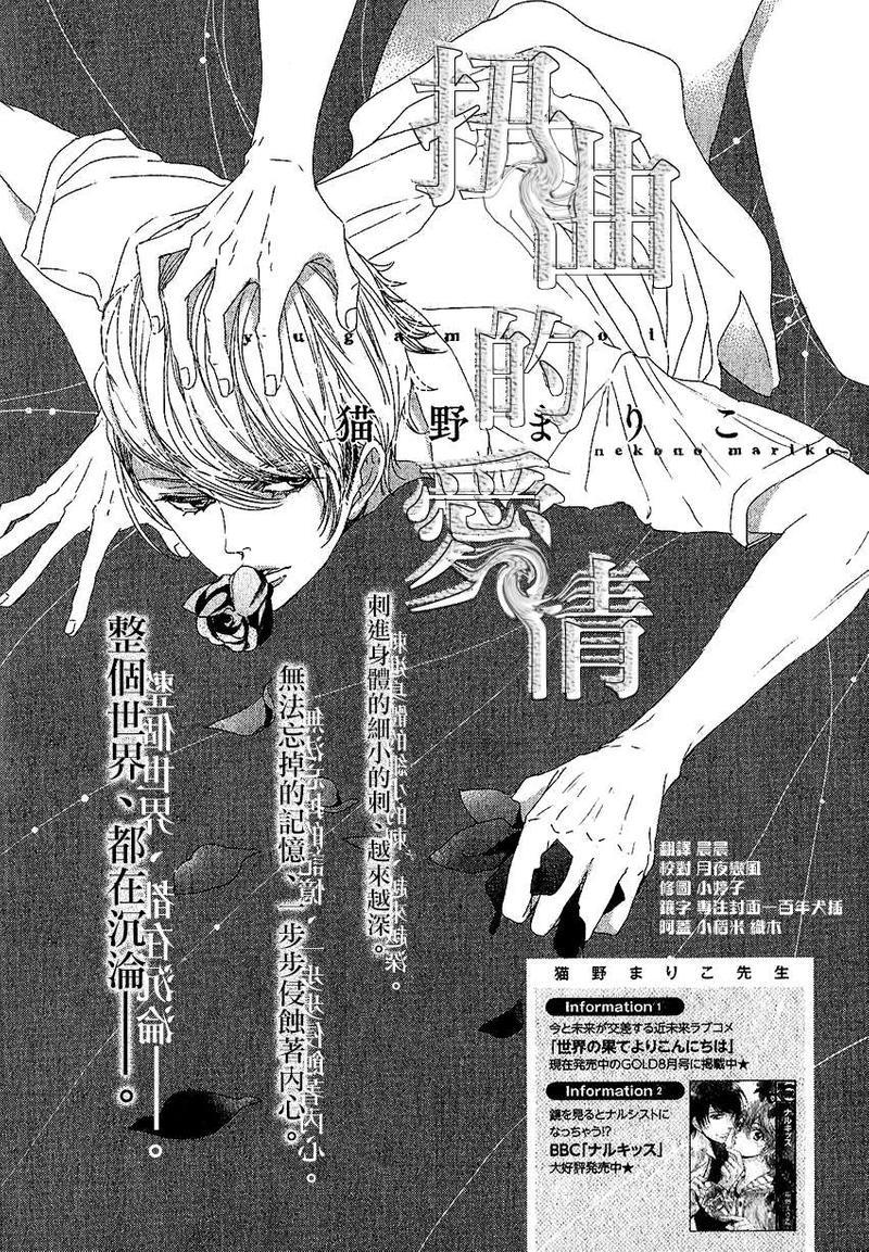 扭曲的爱情[耽美]韩漫全集-第1话无删减无遮挡章节图片 