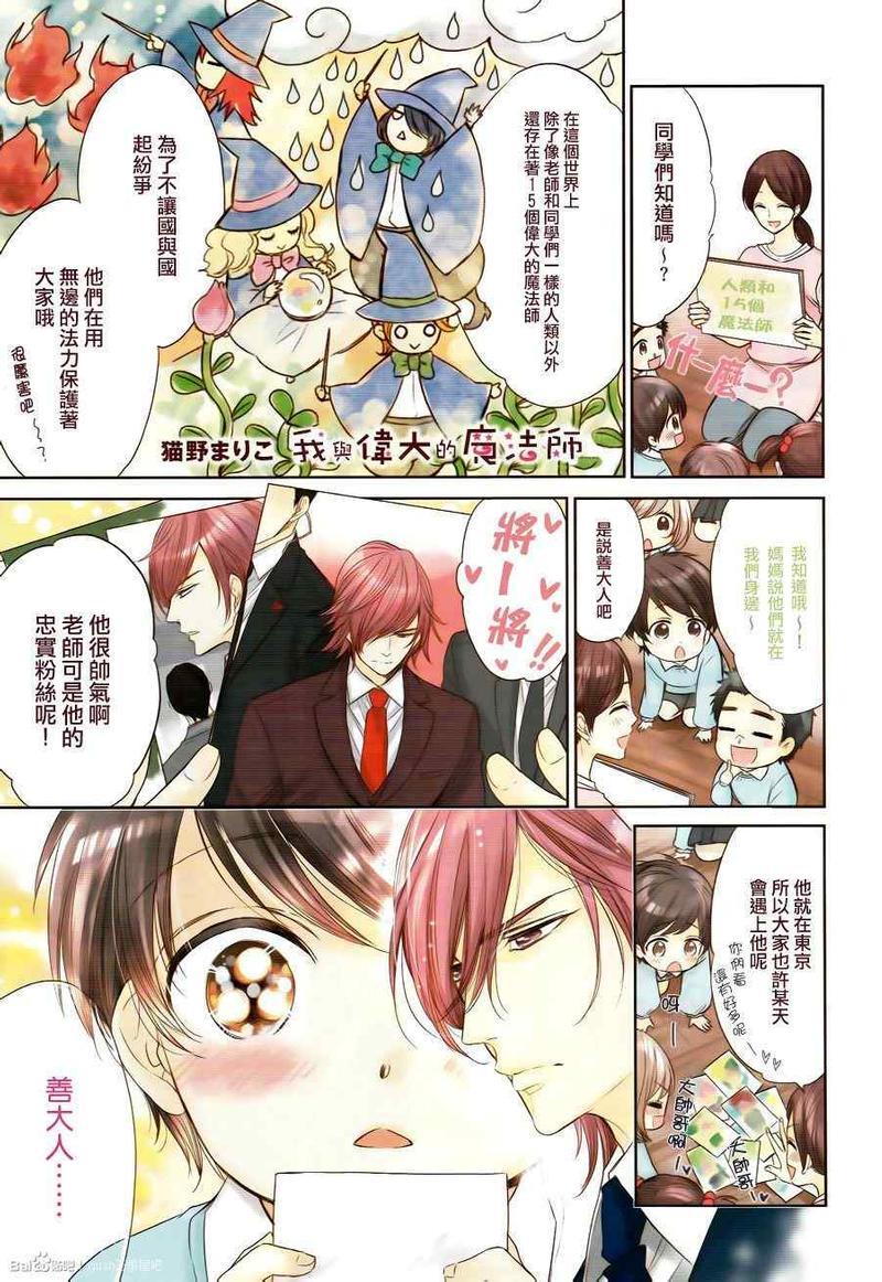 我和伟大的魔法师[耽美]韩漫全集-第1话无删减无遮挡章节图片 