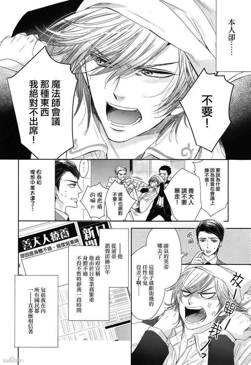 我和伟大的魔法师[耽美]韩漫全集-第1话无删减无遮挡章节图片 