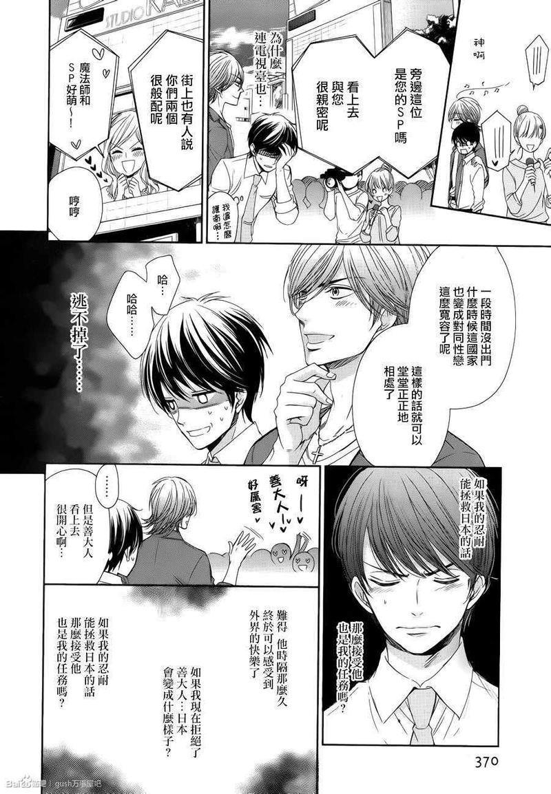 我和伟大的魔法师[耽美]韩漫全集-第1话无删减无遮挡章节图片 