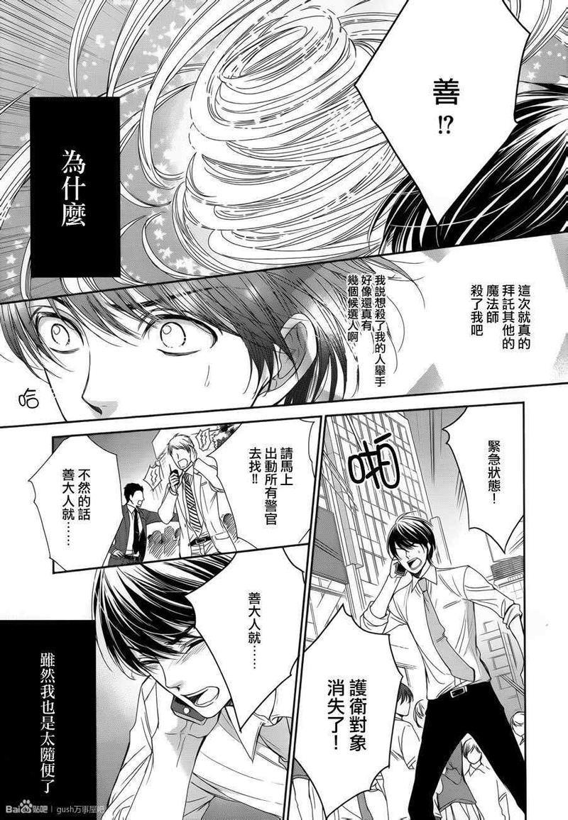 我和伟大的魔法师[耽美]韩漫全集-第1话无删减无遮挡章节图片 